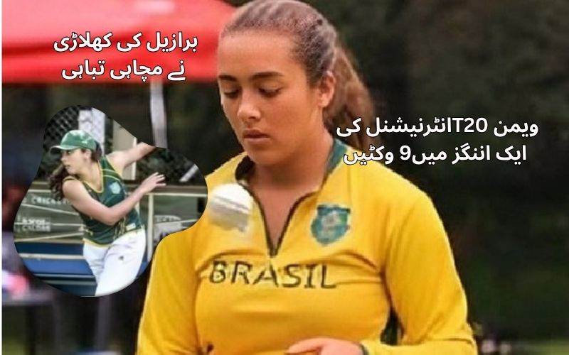 بولنگ کا قہر:برازیل کی کھلاڑی نے رقم کی تاریخ ،  ایک ایننگ میں لئے9 وکٹس